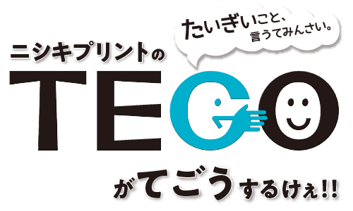 TEGOお客様の面倒な業務をTEGO(てごう)はお手伝いします！デザイン・印刷・ホームページ・ノベルティ制作などまとめて請け負います！